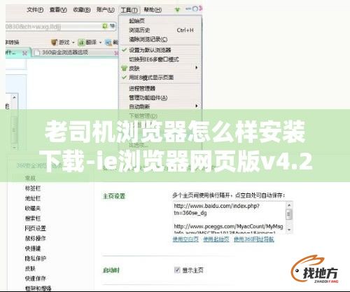 老司机浏览器怎么样安装下载-ie浏览器网页版v4.2.3官方版